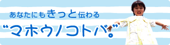���Ȃ��ɂ������Ɠ`���h�}�z�E�m�R�g�o�h